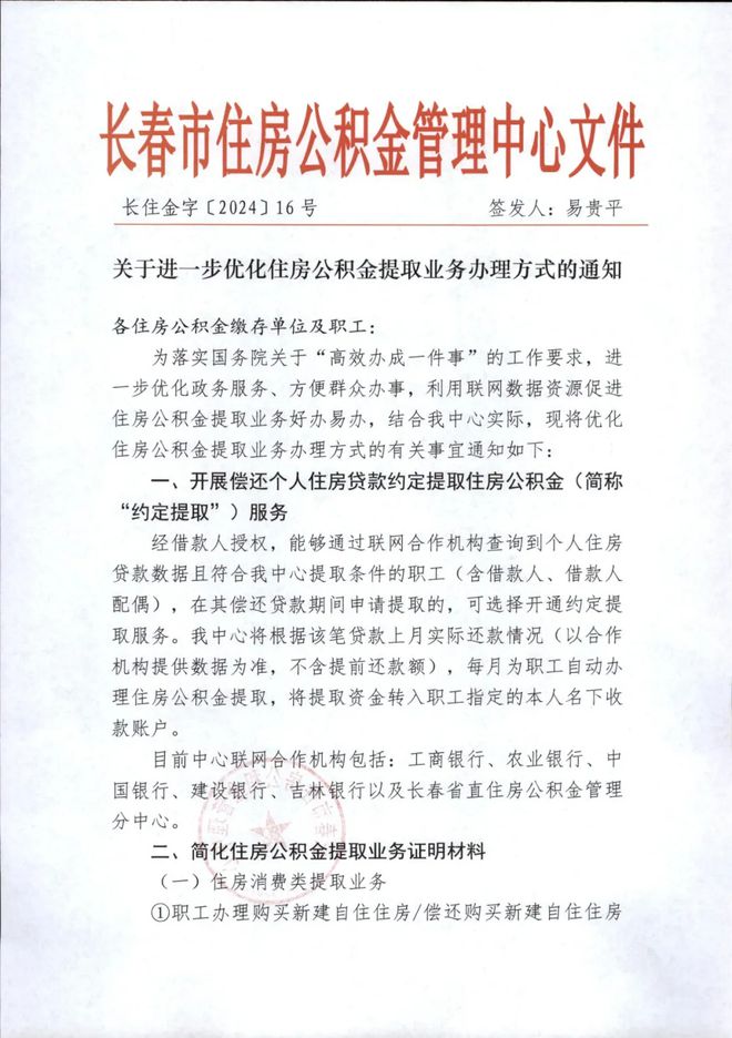 超省事！长春住房公积金解锁新技能可办理约定提取!